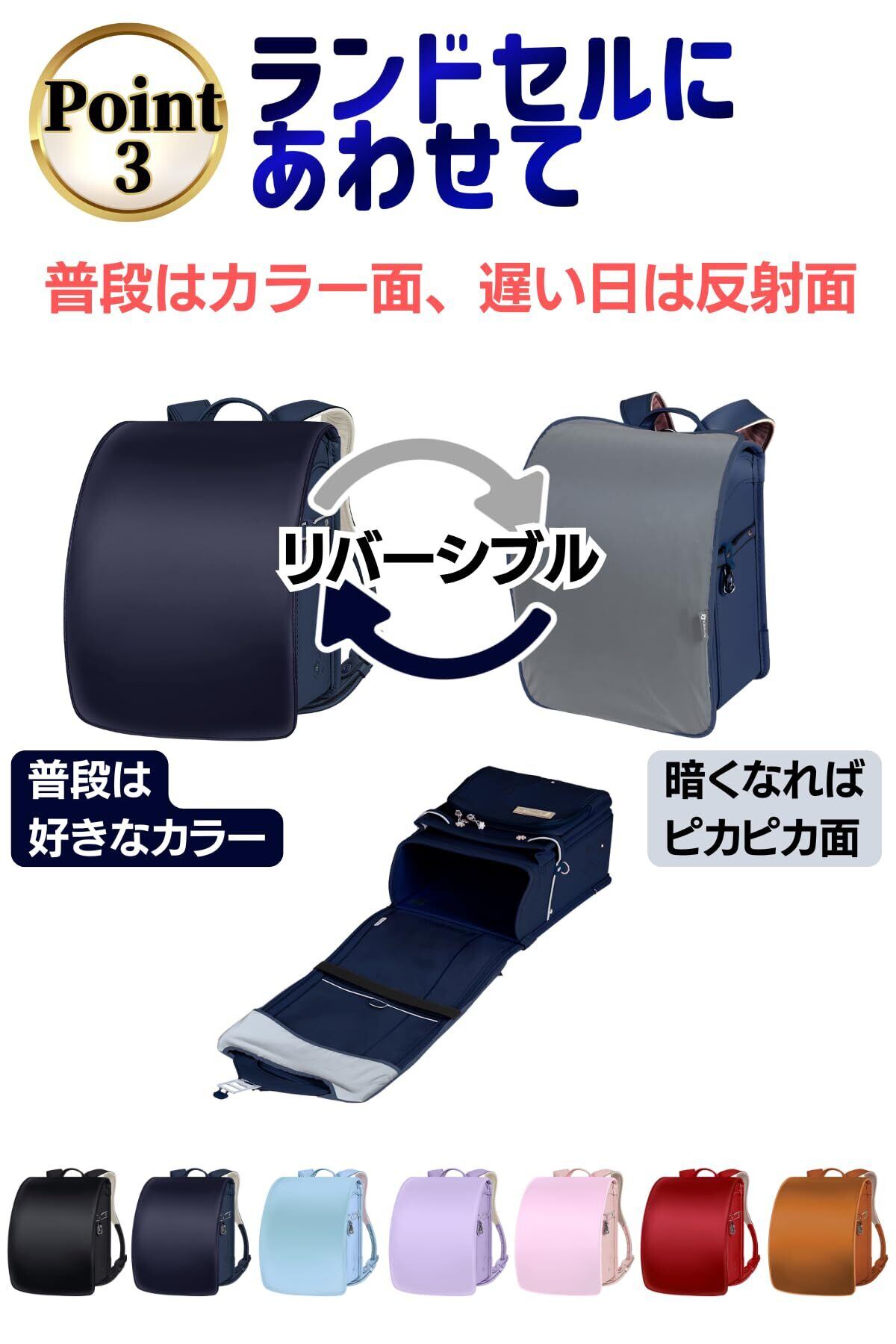 数量限定】ピカランド ランドセルカバー 【反射して光る面と好きな色面 