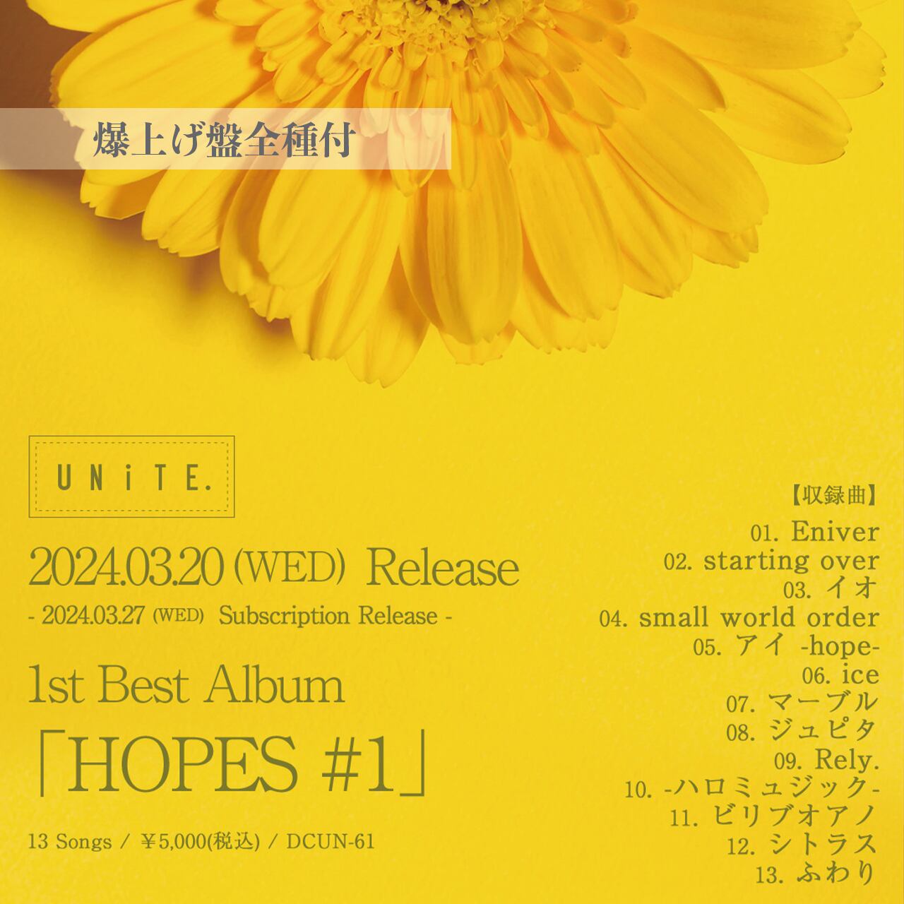 1st Best Album「HOPE #1」爆上げ盤全種付 | city