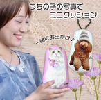 うちの子の写真でリアルなミニクッション