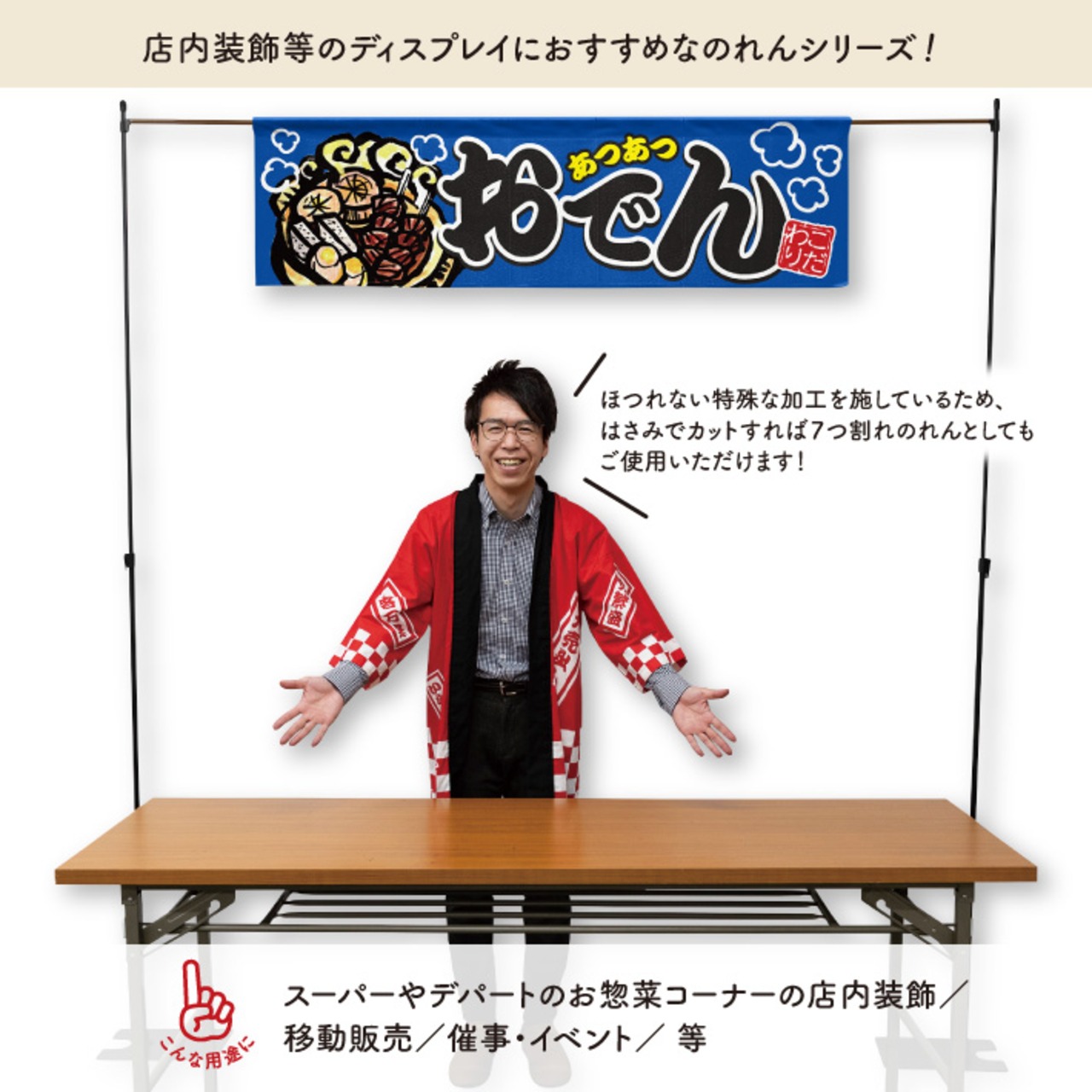 【受注生産】横幕のれん あつあつおでん 全2色 140×40cm