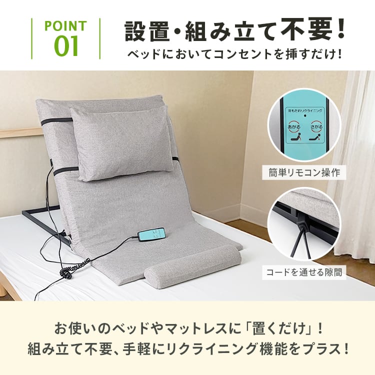 介護の専門家監修] 電動ベット 電動リクライニングベッド 後付け
