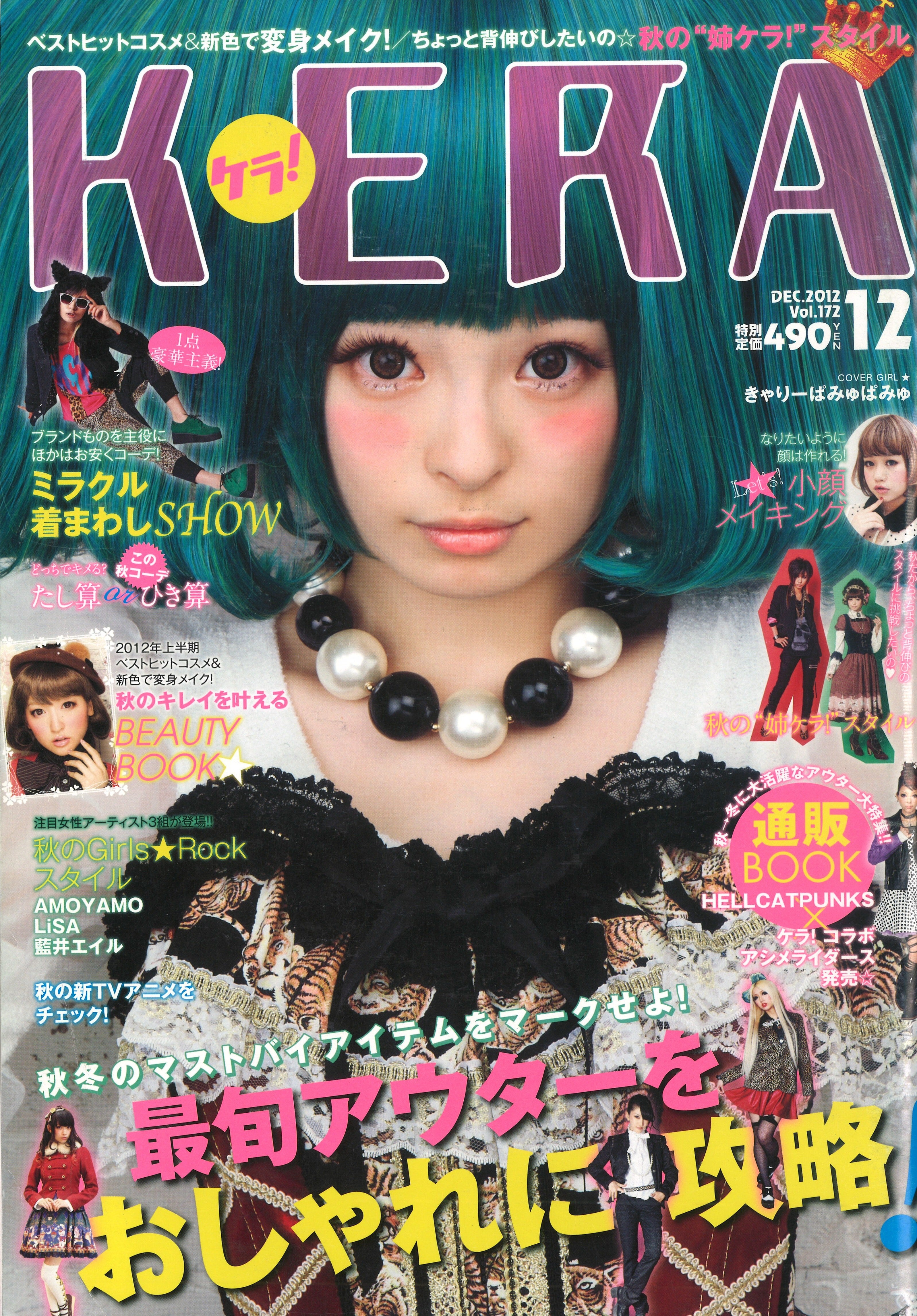 KERA 2012年12月号 | KERA SHOP