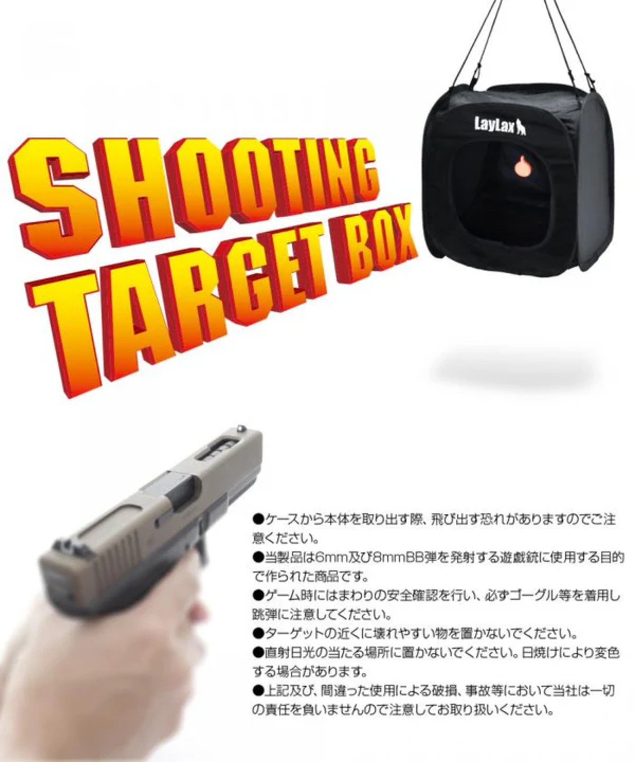 【satellite】 シューティング ターゲット ボックス