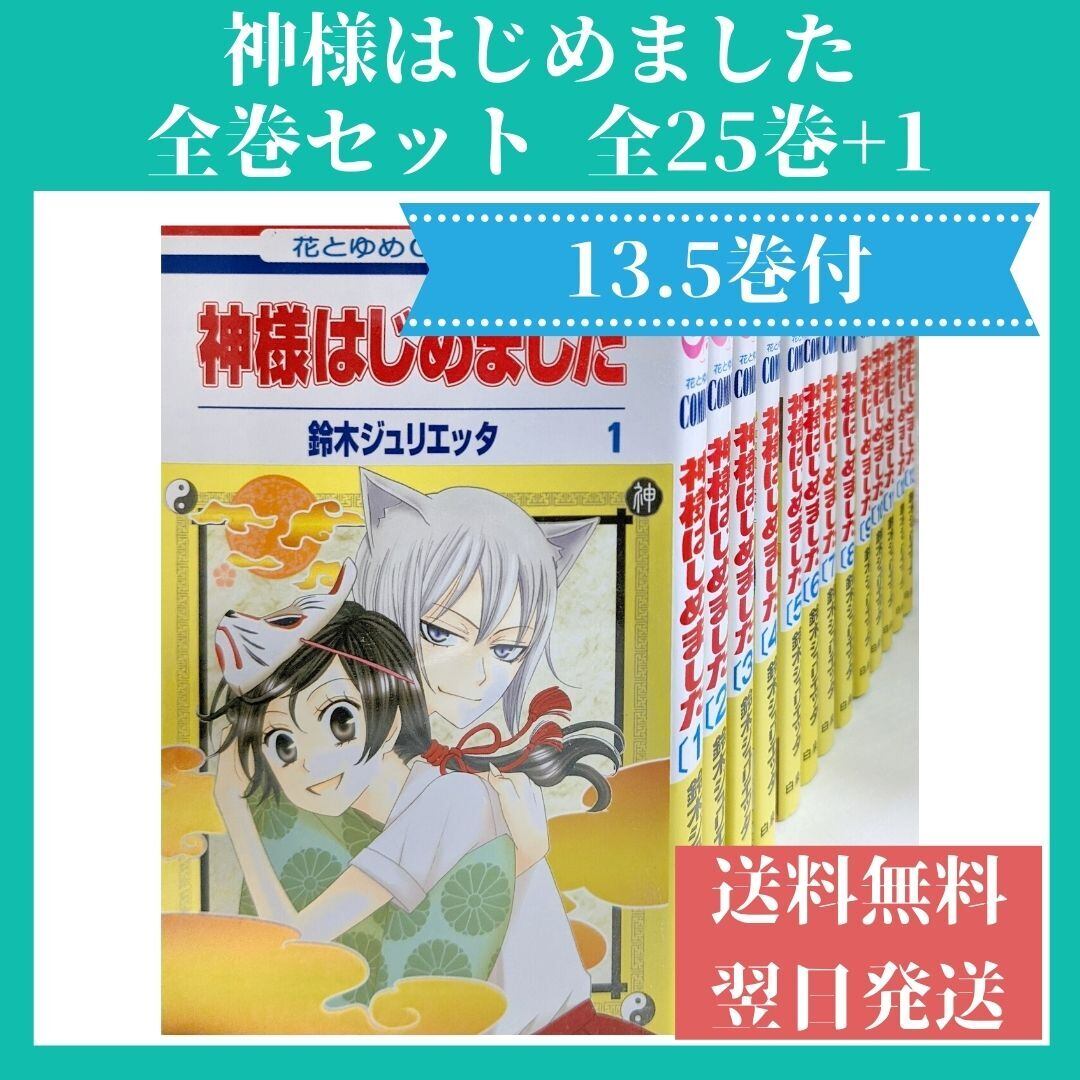 最大71%オフ! 神様はじめました 全25巻 econet.bi