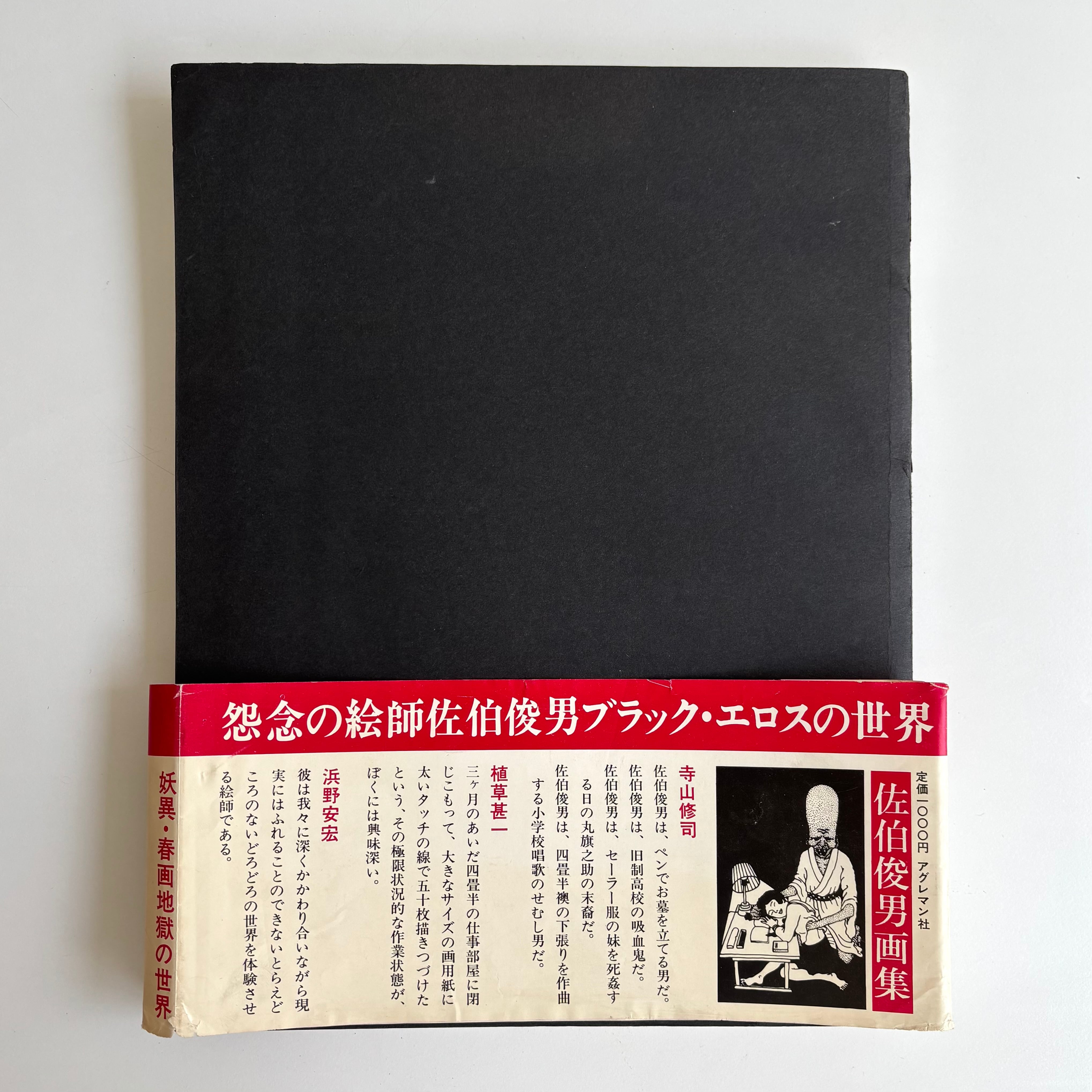 古書 三六九堂 | 漫画・コミック 通販