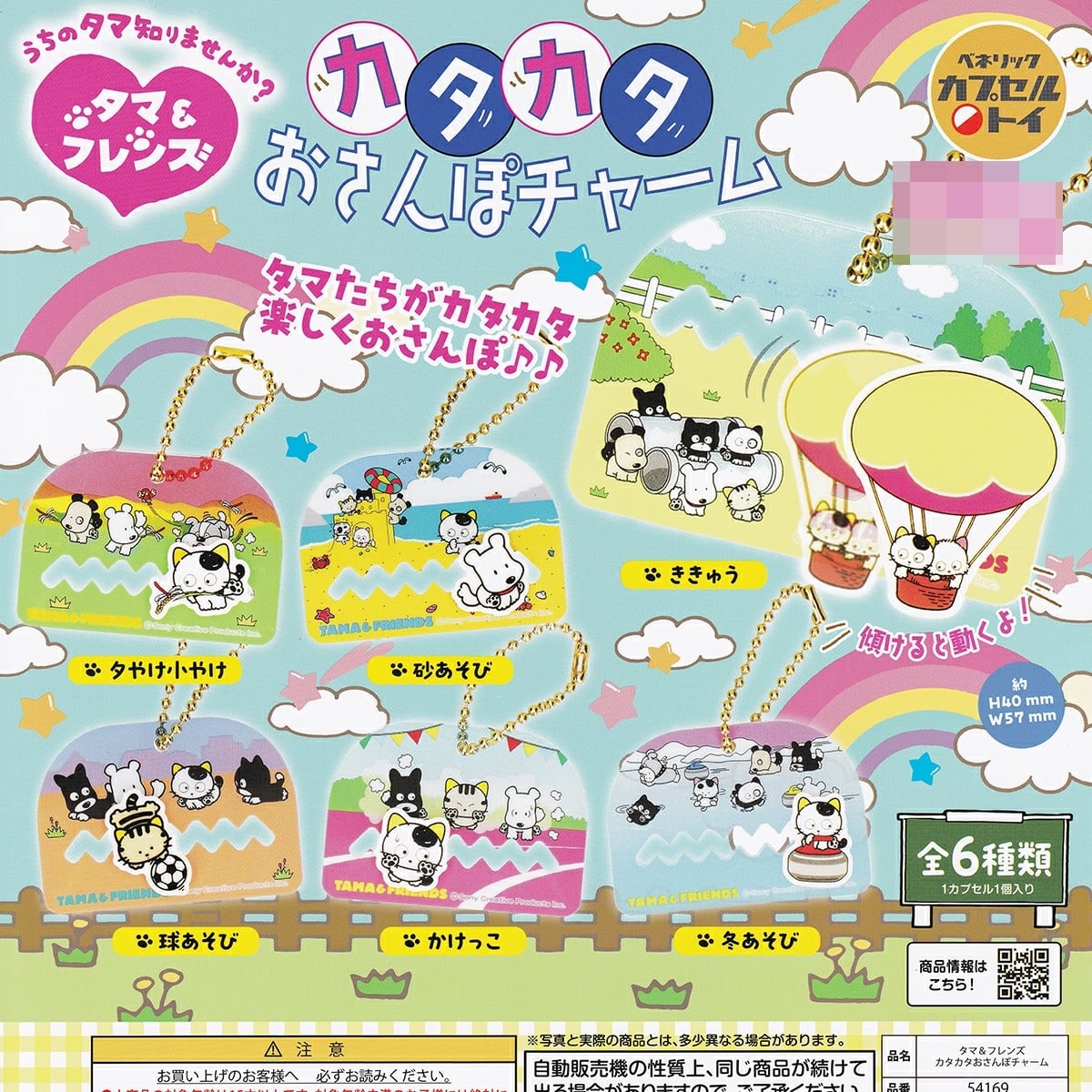 フルコンプ】 うちのタマ知りませんか？ タマ＆フレンズ カタカタお