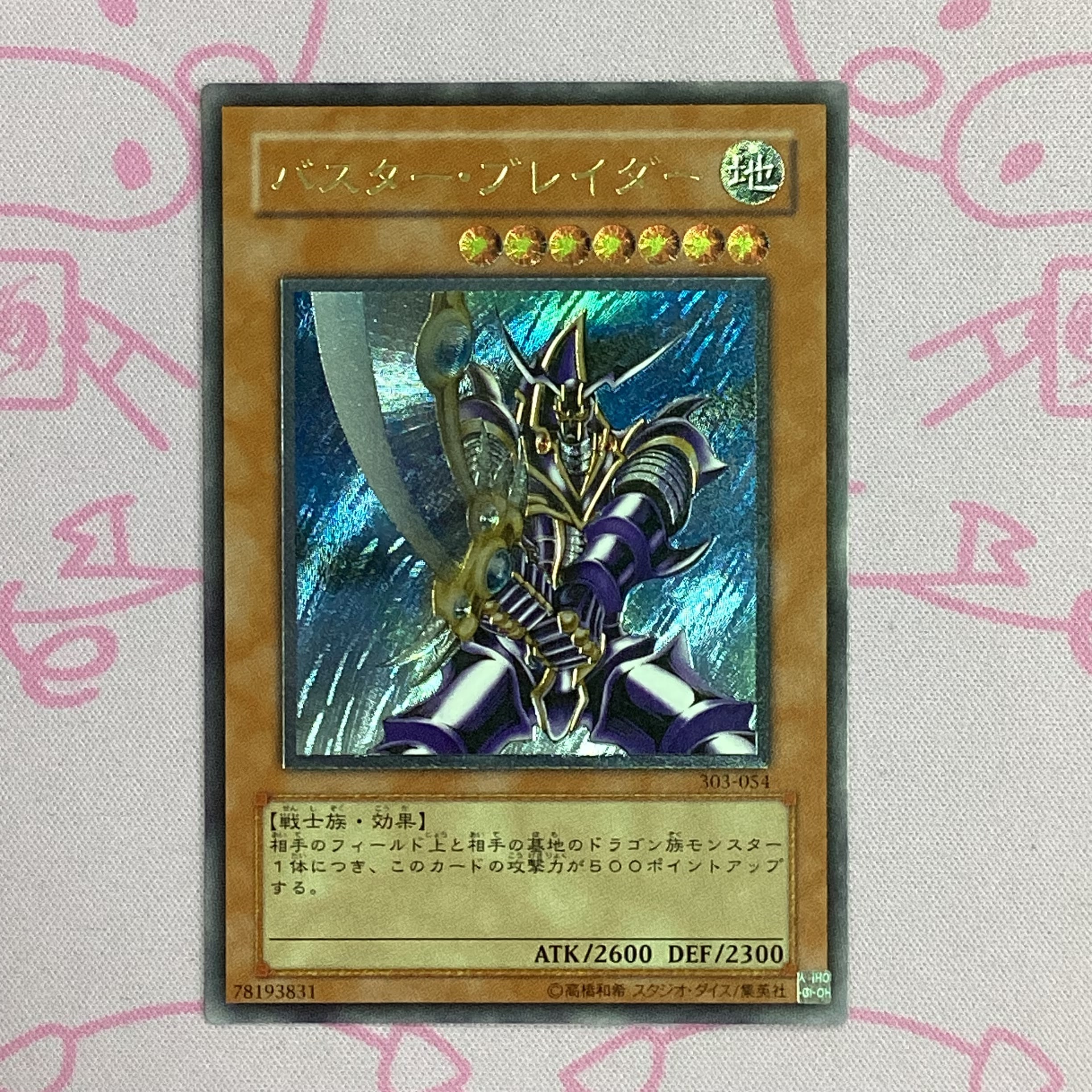 【Aランク】バスター・ブレイダー(レリーフ