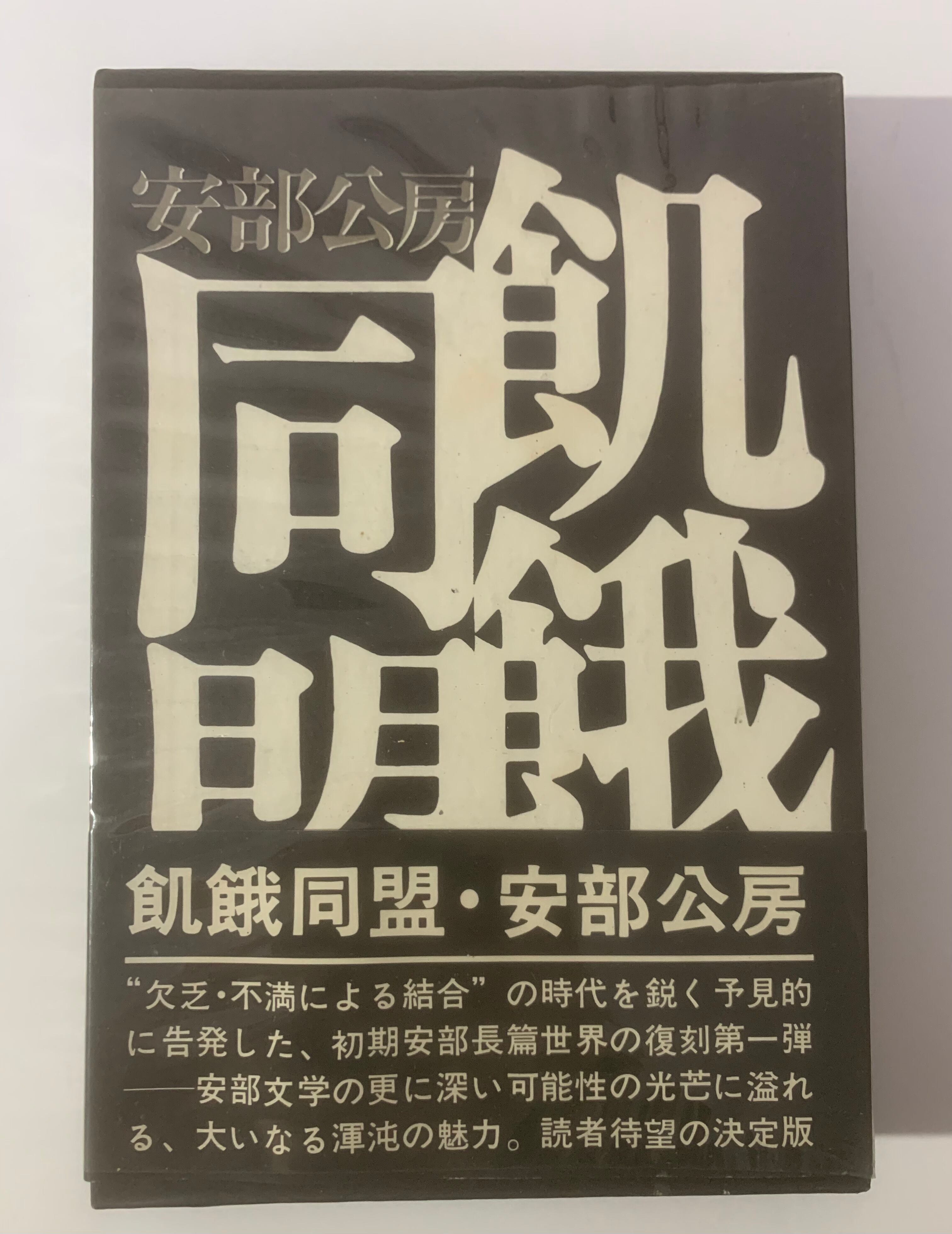 飢餓同盟 | 空き瓶Books