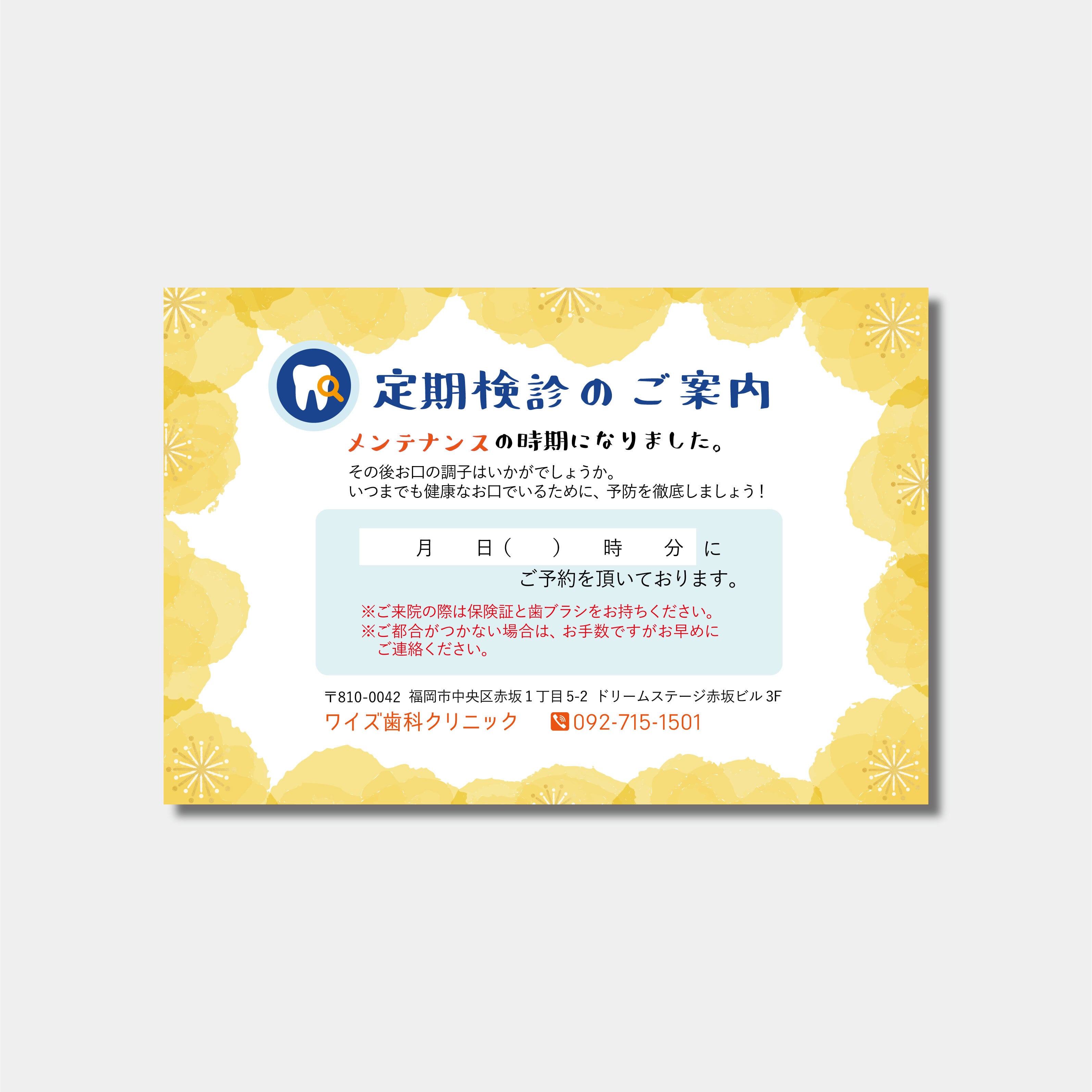 リコールハガキ　定期検診日時のご案内　DS-133　(100枚セット)