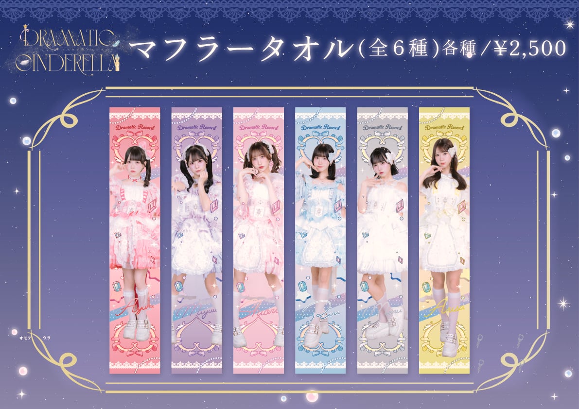 その他グッズ | ドラマチックレコード Official Shop