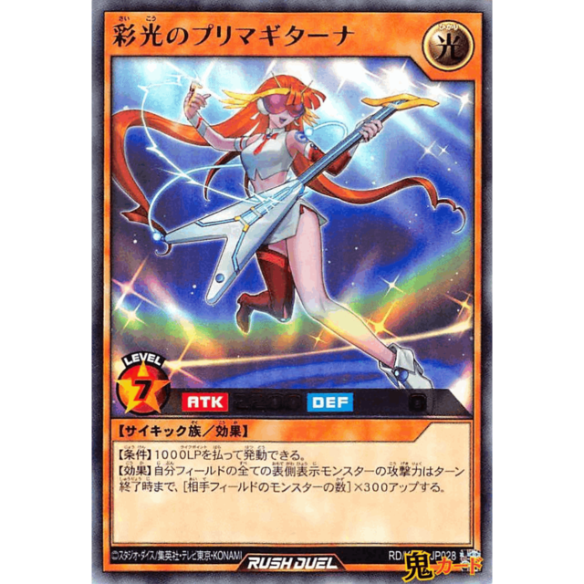 彩光のプリマギターナ UR RD/KP01 JP028 光 A ラッシュ