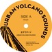 〈予約〉【7"】Urban Volcano Sounds - 丘サウダージc/w Drive Her Car