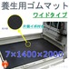 養生用ゴムマット ワイドタイプ 厚み7mm 1400mm×2000mm 1枚 uos トラック 荷台 軽トラ 歩行 農業 選果場 ハウス