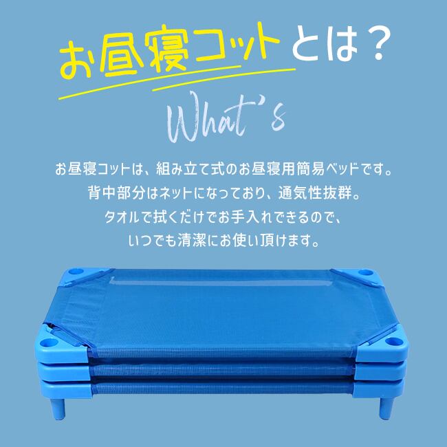 スタッキング式抗菌お昼寝コット【100cm】｜サンド | BABYJOB STORE