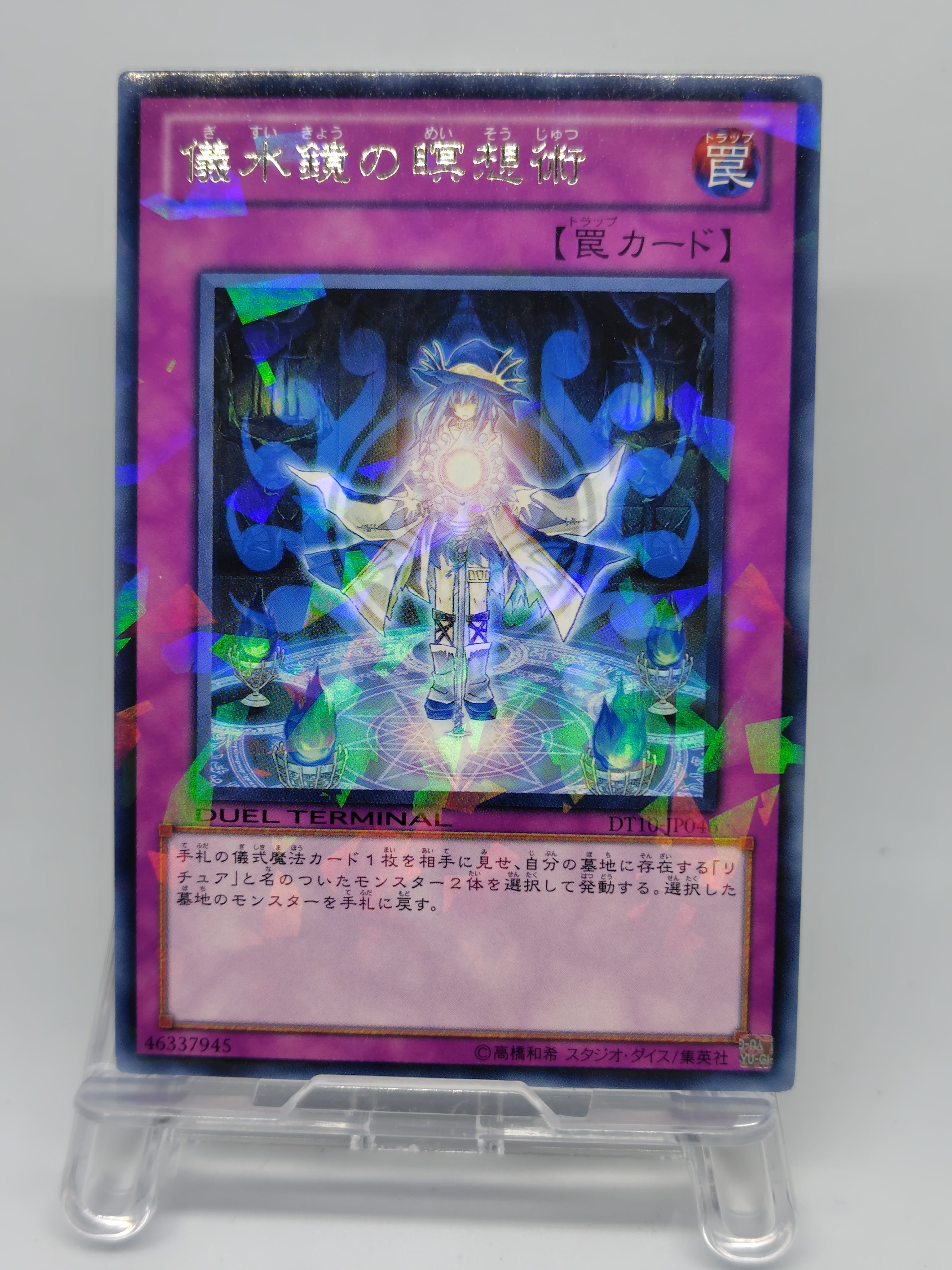 儀水鏡の瞑想術【DT10-JP046】[R]