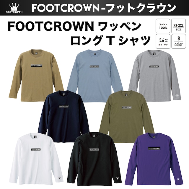 フットクラウン ボックスロゴワッペンロングTシャツ 5.6オンス 秋冬アイテム 110?3XL 親子コーデ 大きいサイズ