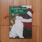 （古本）サンタクロースのしろいねこ