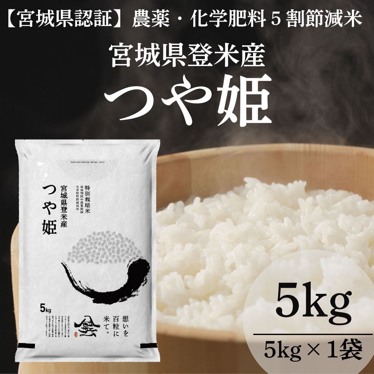 つや姫 | Tome Rice Service