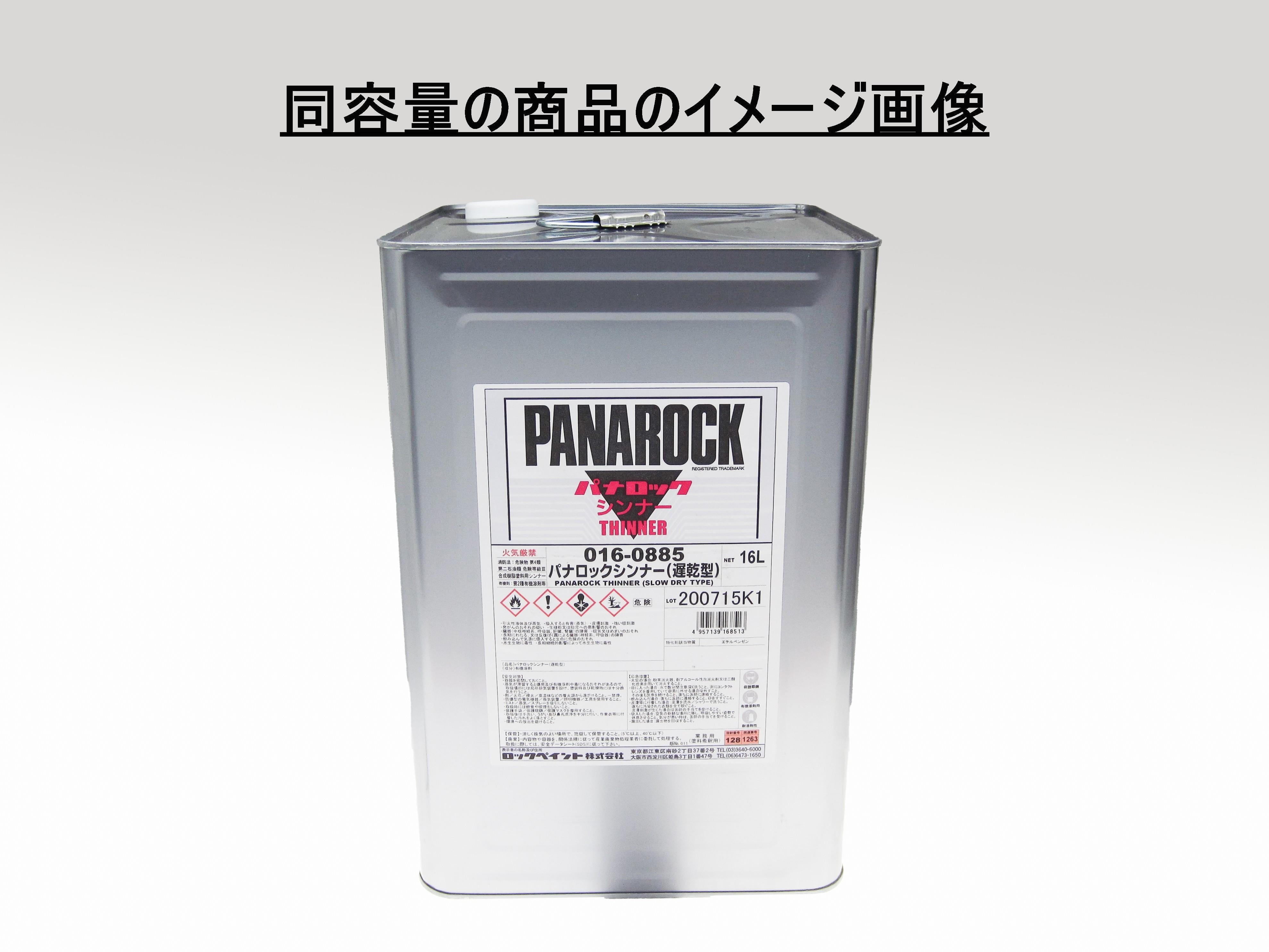日本ペイント ハイポンエポキシシンナーS 16L 業務用 洗浄 塗料希釈 洗い - 1