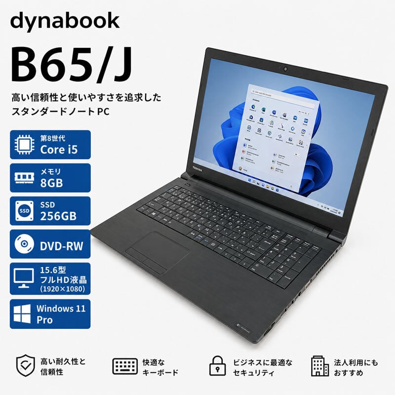 Windows11 第8世代CPU搭載 オールインワン ☆ TOSHIBA dynabook B65/J