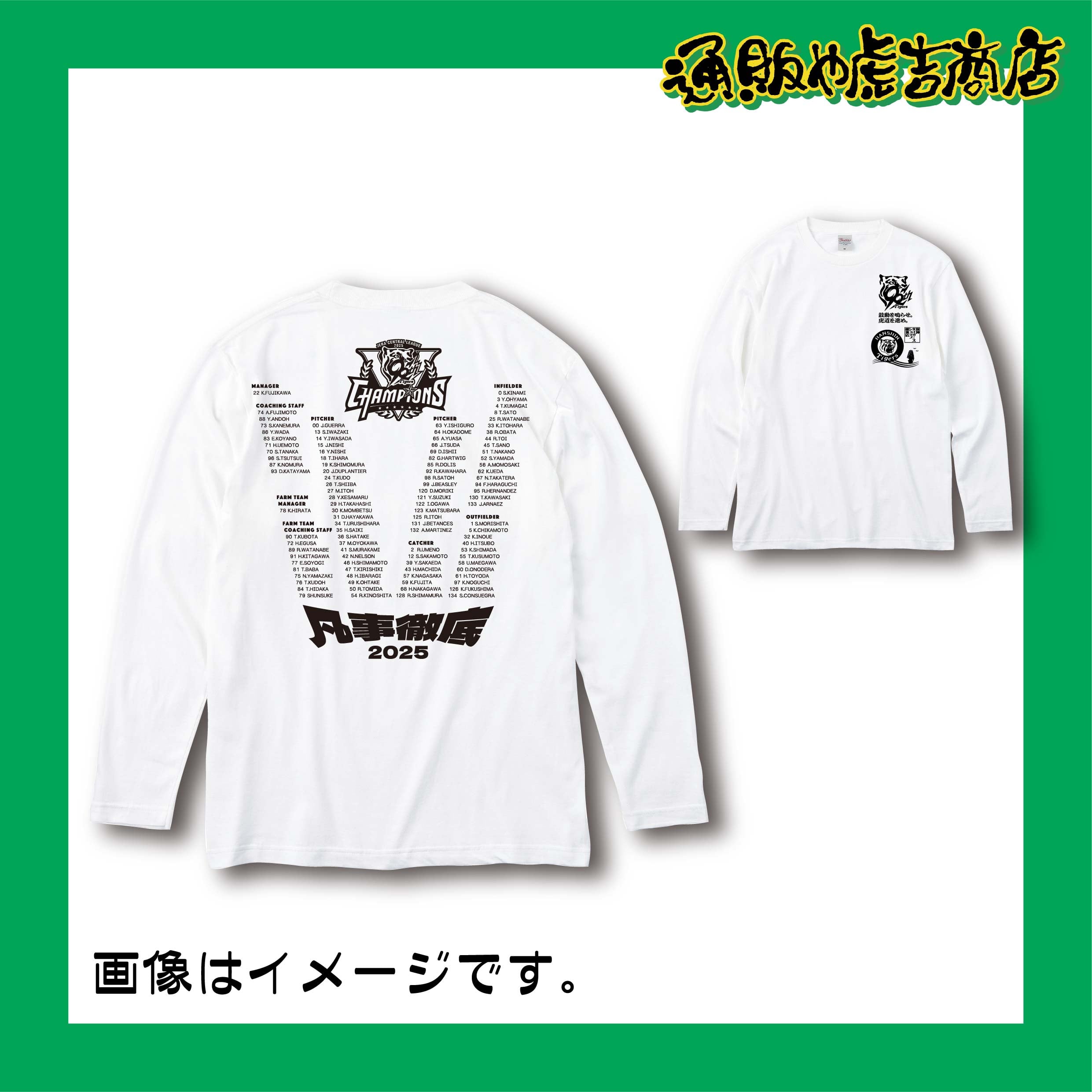 25阪神タイガースセ・リーグ優勝記念ロングTシャツ(選手一覧)ホワイト