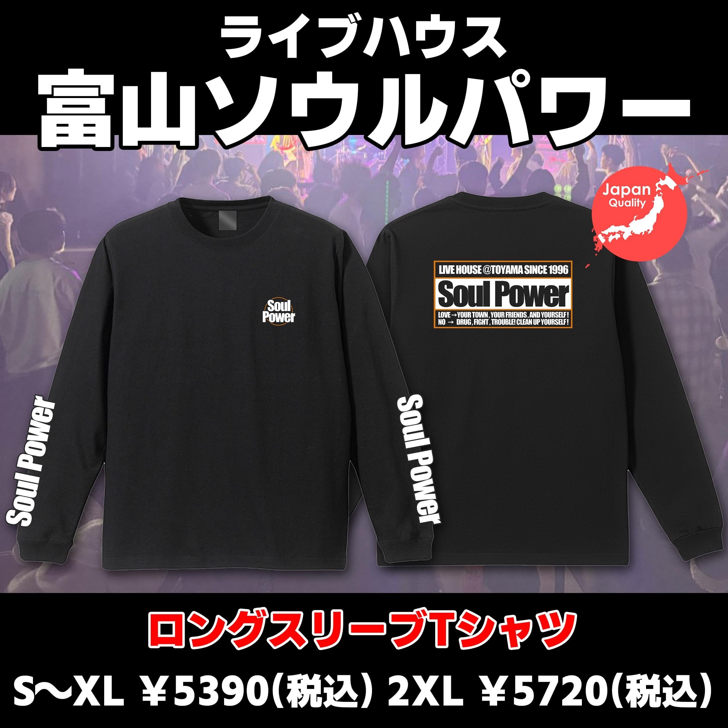 【富山ソウルパワー】Soul Power 長袖Tシャツ【ライブハウス】