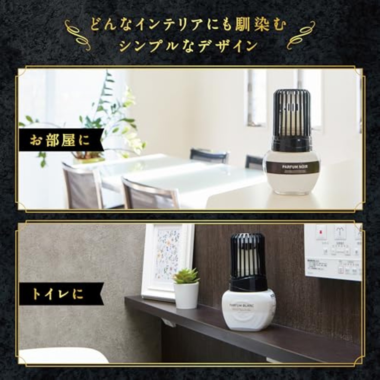 消臭元 トイレの パルファムノアール 消臭芳香剤 トイレ用 置き型 400ml