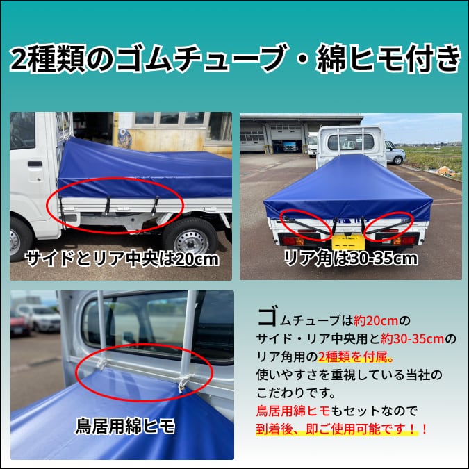 ゴムチューブ付き】軽トラ ダイハツ・ハイゼットジャンボ専用 トラック