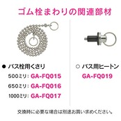ガオナ ゴム栓 お風呂用 (クサリなし 上径37mm 下径32mm 交換用) GA-FQ005