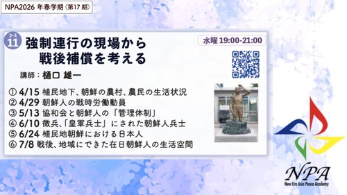 [コース11第4回] 「徴兵、『皇軍兵士』にされた朝鮮人兵士」