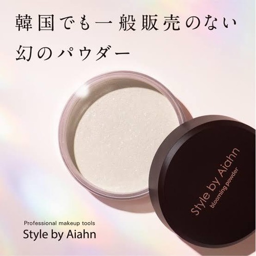 【即日発送】Style by Aiahn ブルーミングパウダー 30g　pure pearl