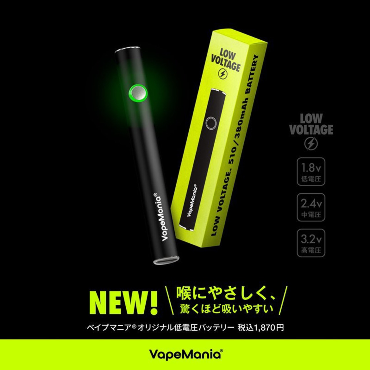 VapeMania 低電圧ベポライザー