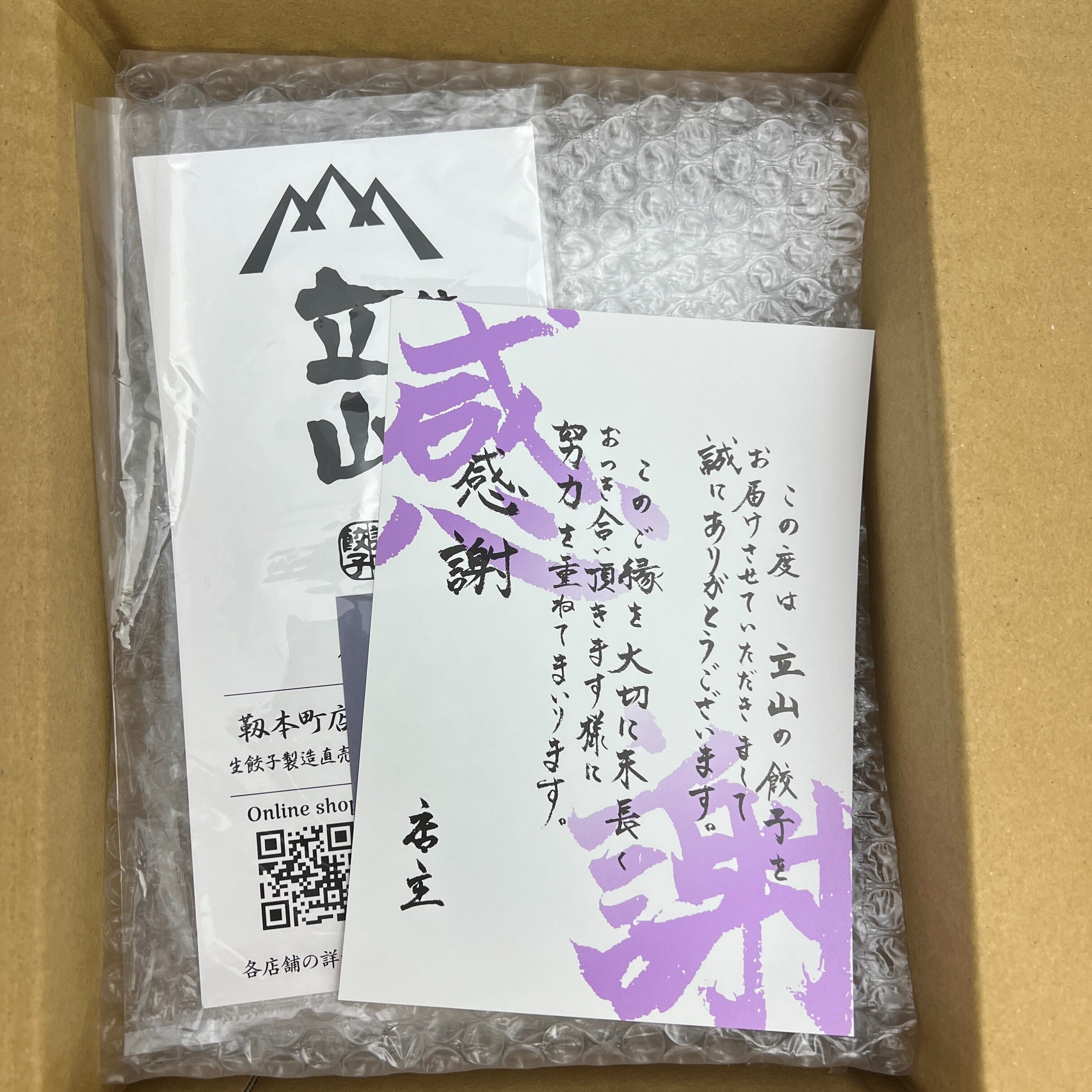 定番餃子セット（60個入） | 餃子 立山【公式】GYOZA TATEYAMA（大阪梅田）