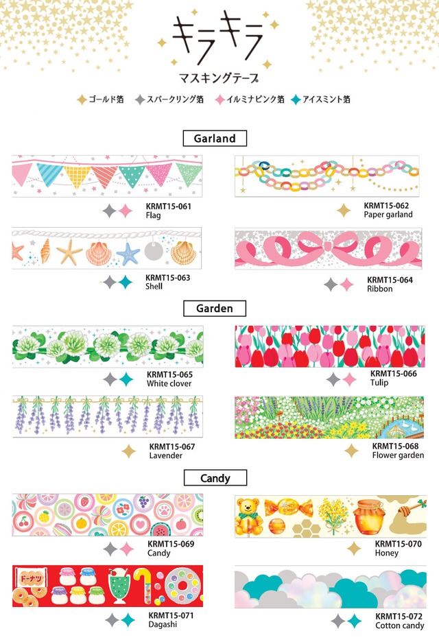 キラキラマスキングテープ15mm Ribbon ワールドクラフト マスキングテープ専門店 ヨハク社