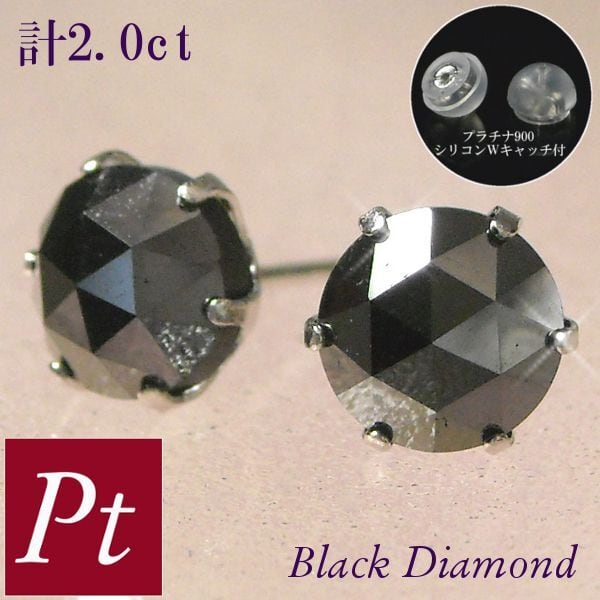 ブラックダイヤモンド ピアス 計2カラット 大粒 プラチナ 計2ct 一粒 