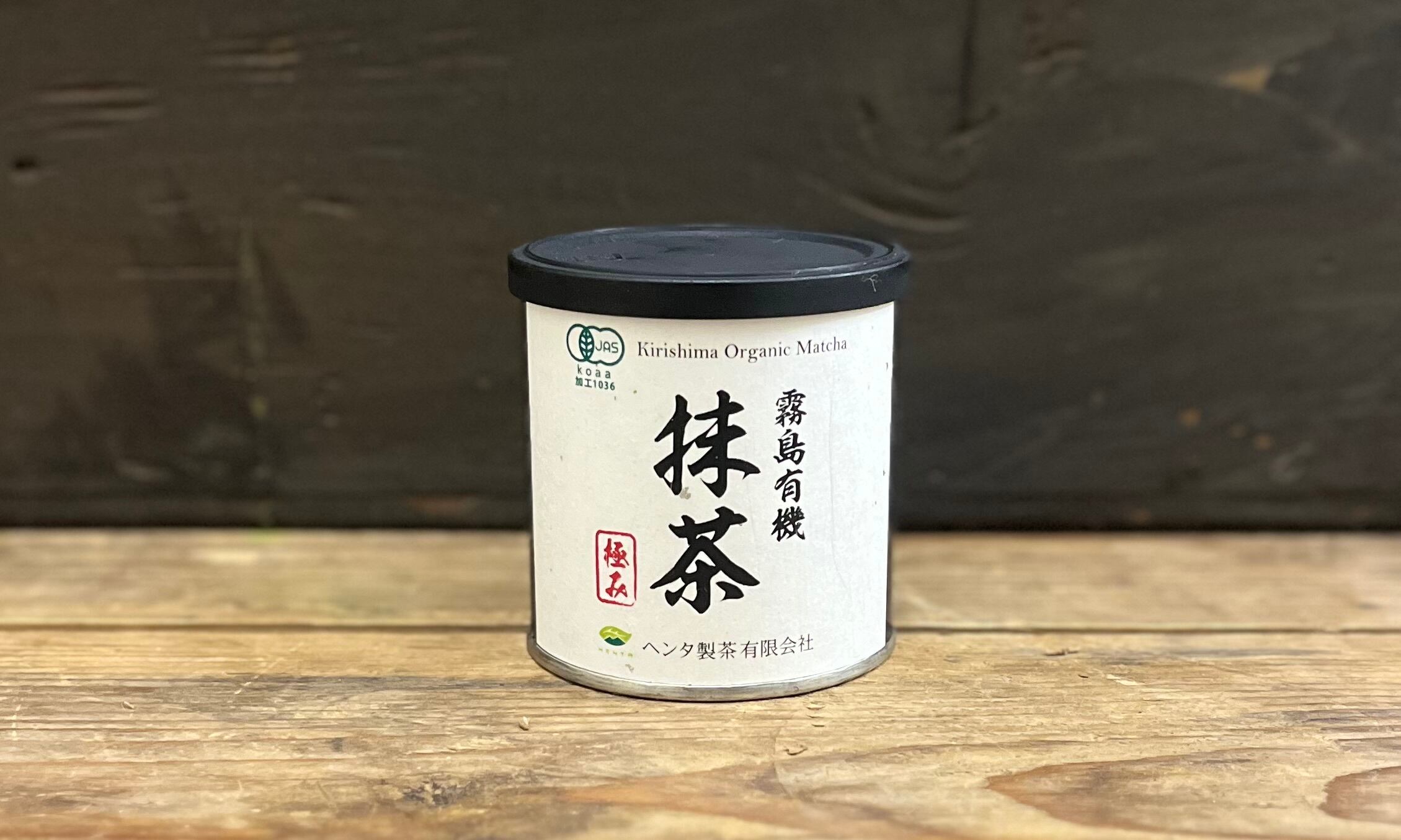 霧島有機 抹茶 極み | 長野製茶工場