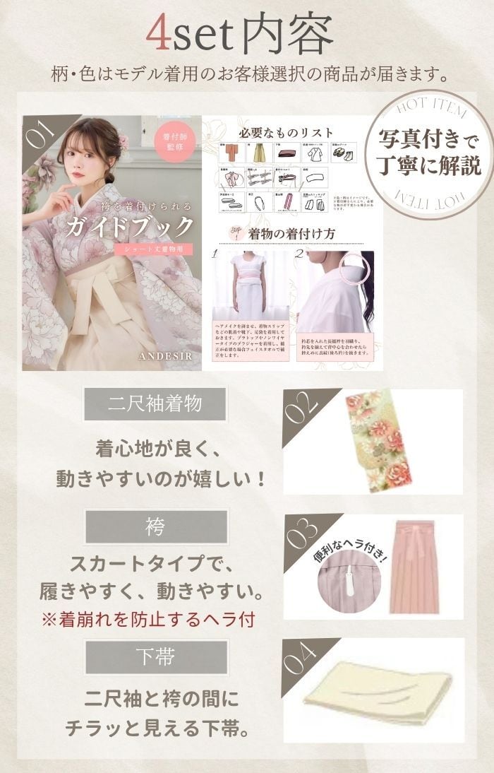 袴4点SET春のはんなり花乙女（くすみピンク）11MPK | ANDESIR