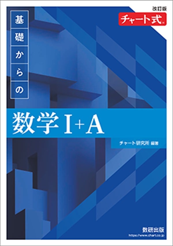 数研出版 新課程 クリアー数学演習III・C〔複素数平面，式と曲線