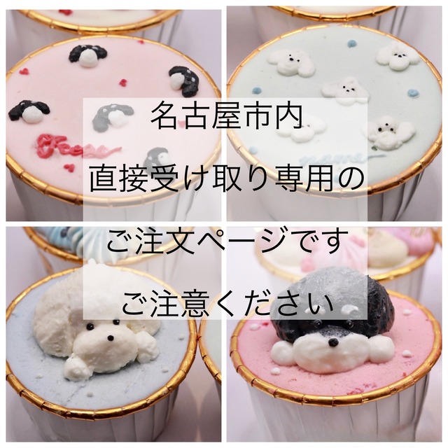【直接受取】カップケーキ2個セット