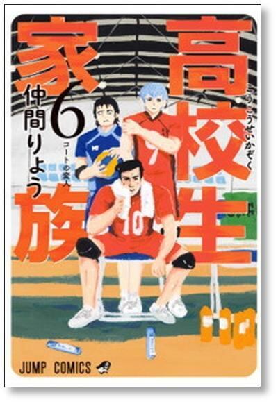高校生家族 仲間りょう [1-11巻 漫画全巻セット/完結] | 漫画全巻