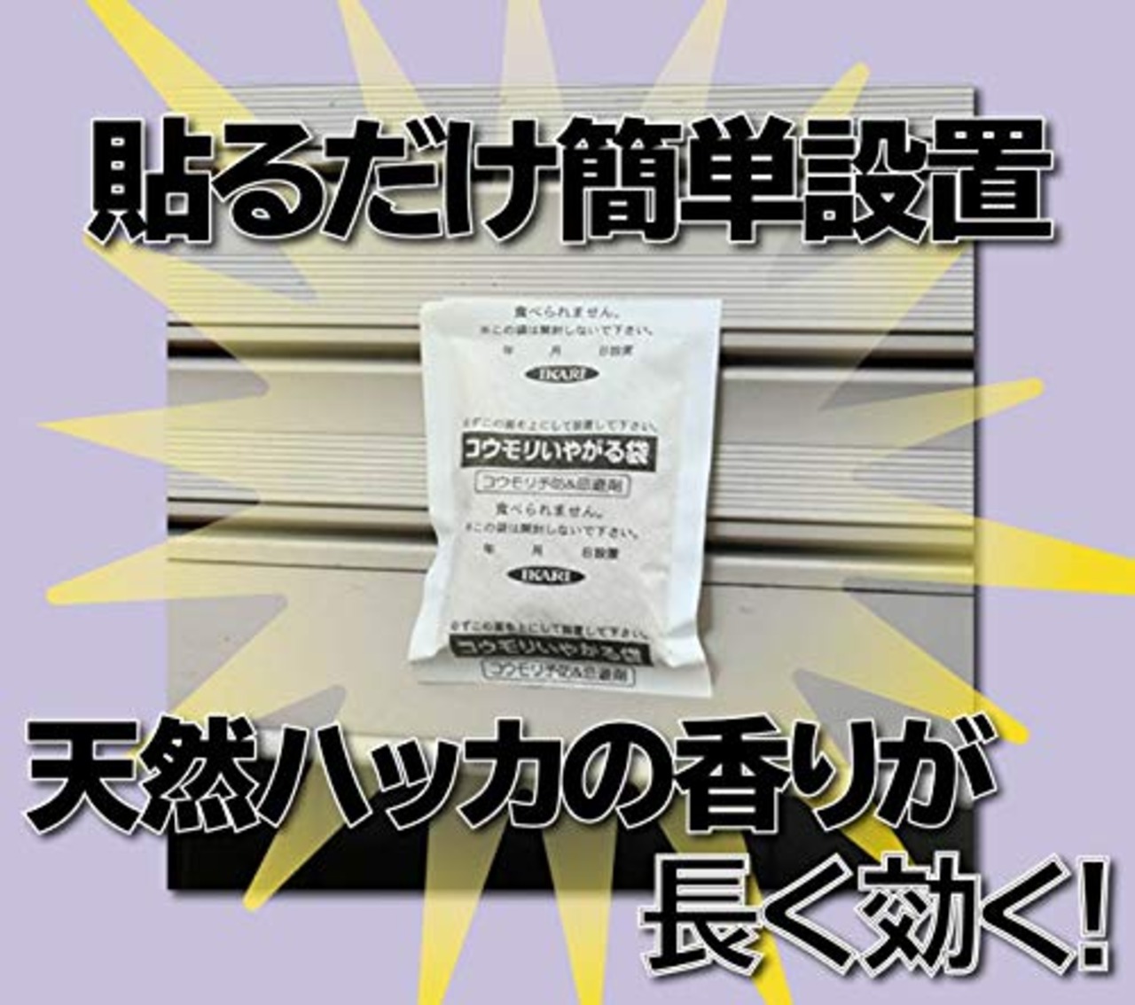 イカリ消毒 コウモリ忌避剤 コウモリいやがる袋 2枚入 ハッカの臭い 貼るタイプ 約1か月効果持続 天井裏、屋根裏に貼るだけ 天然ハッカの香りが長く効く