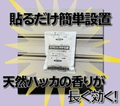 イカリ消毒 コウモリ忌避剤 コウモリいやがる袋 2枚入 ハッカの臭い 貼るタイプ 約1か月効果持続 天井裏、屋根裏に貼るだけ 天然ハッカの香りが長く効く