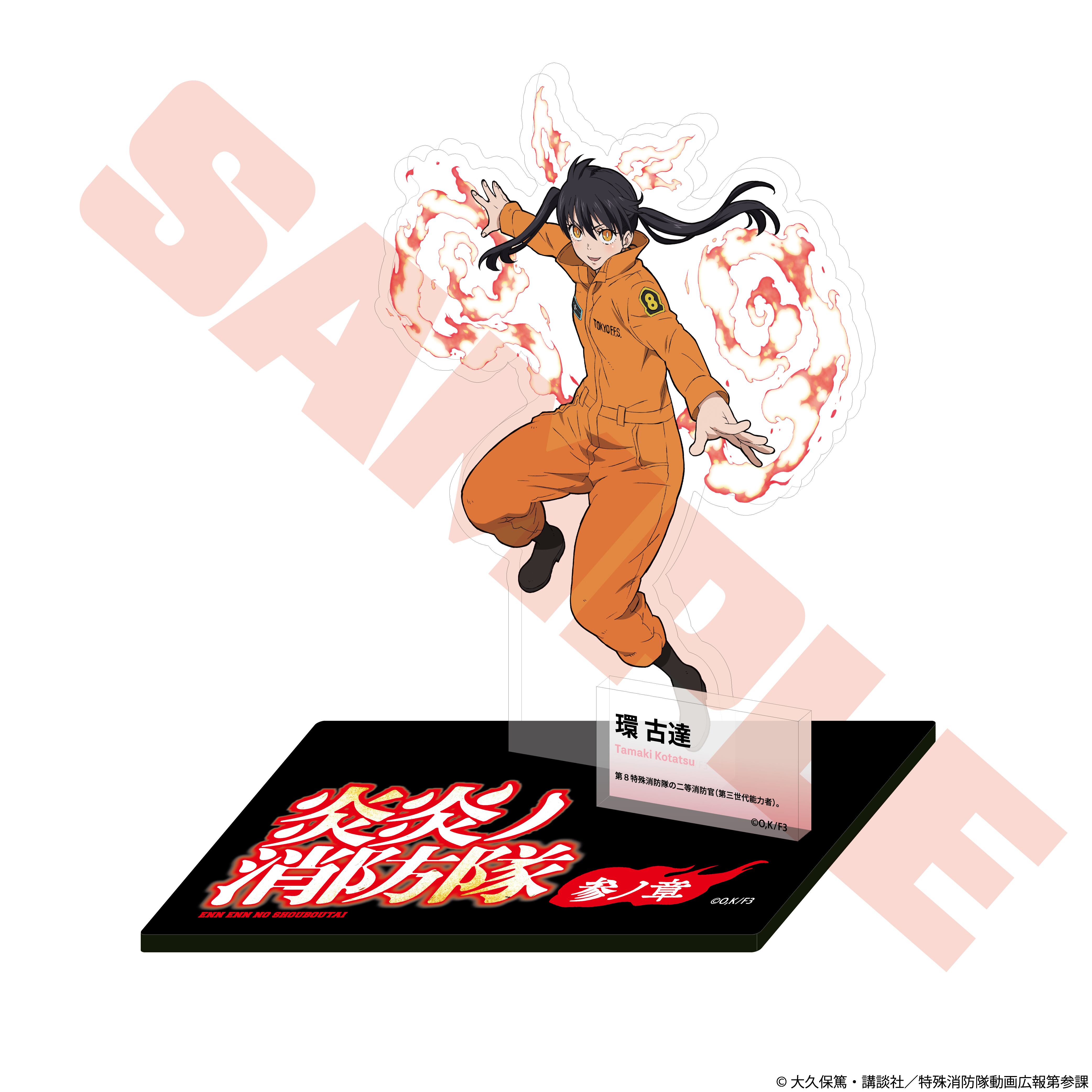 例えば炎 タキノ ボイス入りアクリルスタンド TVアニメ『炎炎ノ消防隊 参ノ章』 キャラクターアクリルスタンド