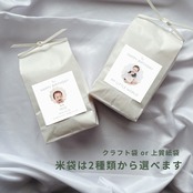 一升米｜写真入り ｜1歳誕生日ギフト｜2合×5個(10合)セット