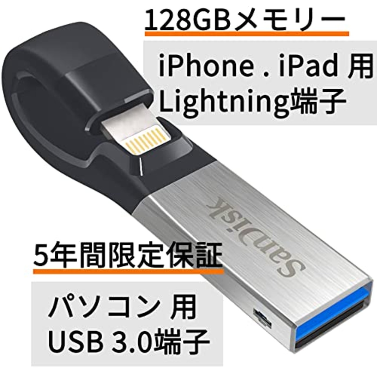 SanDisk iXpand Slim フラッシュドライブ 128GB SDIX30N-128G-JKACE