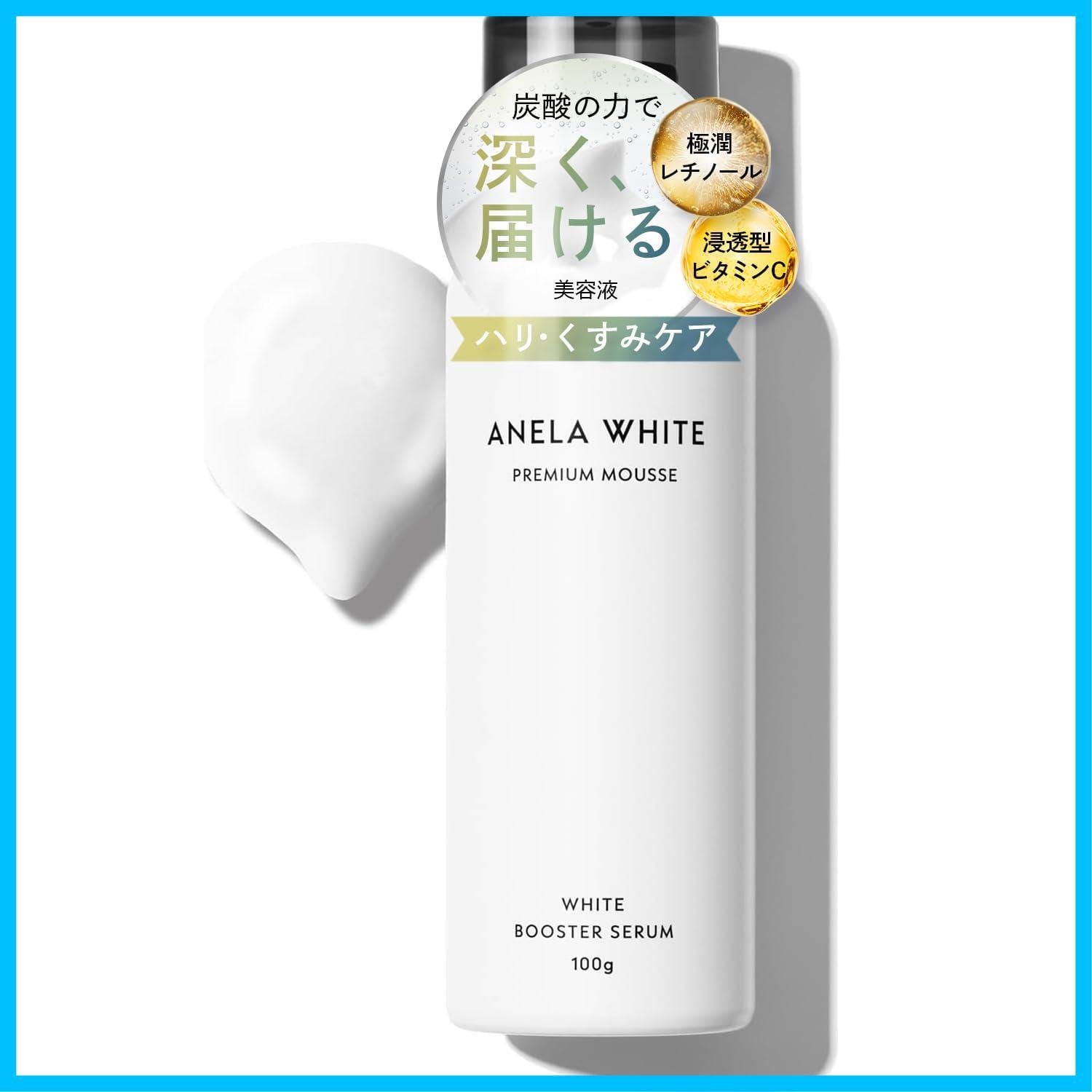 エルモサ パシュー CO2 ブーティスト 泡状美容液