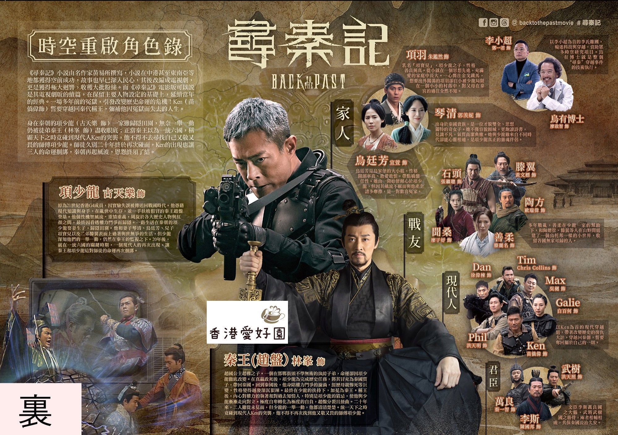 非売品 - 古天樂(ルイス・クー)、林峯（レイモンド・ラム） - <尋秦記