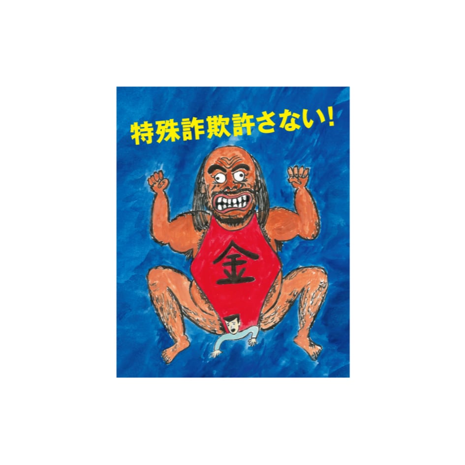 お金ないので助けてください Police in Oita urge people to be suspicious of unfamiliar calls