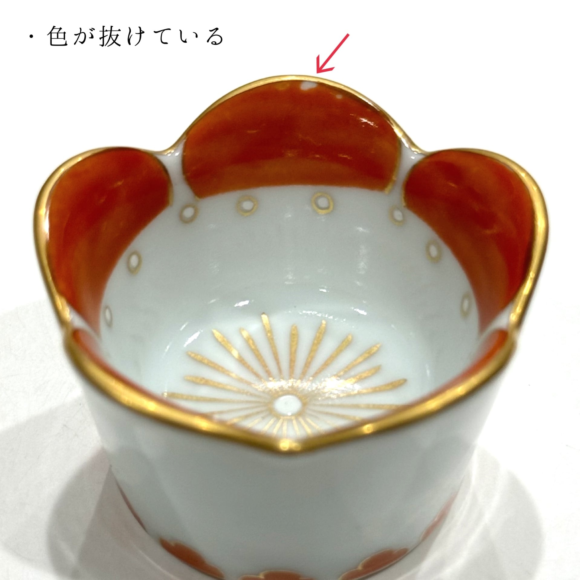 SALE】梅 豆鉢(珍味)(アウトレット) | 24to3［西富陶磁器オンライン