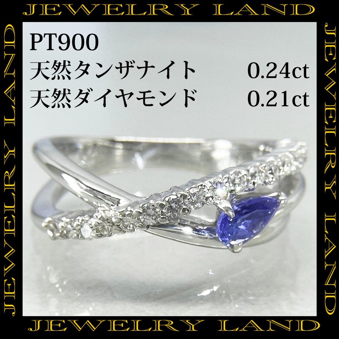 PT900 天然タンザナイト 0.24ct 天然ダイヤ 0.21ct リング | Pay ID